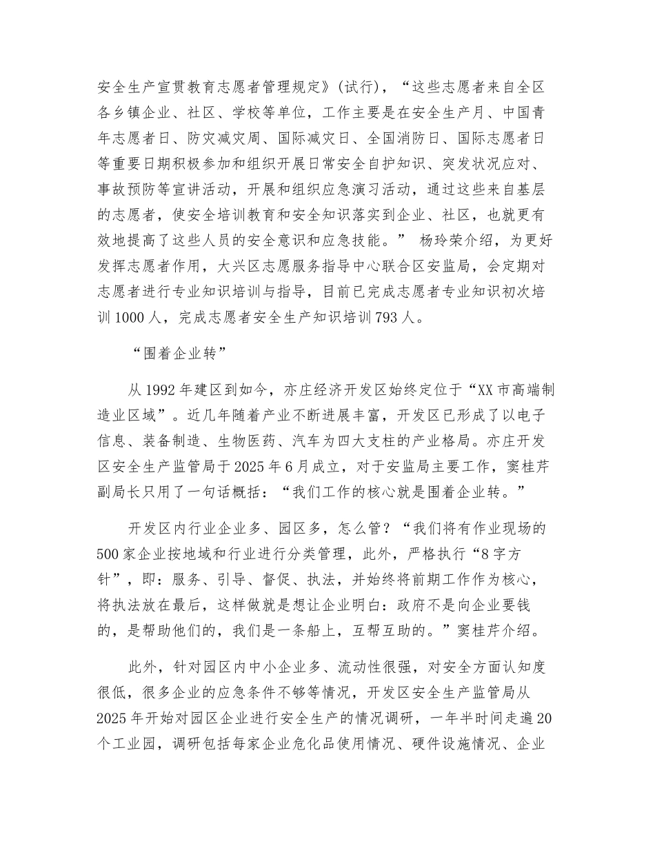 区县安全生产贵在落实_第2页