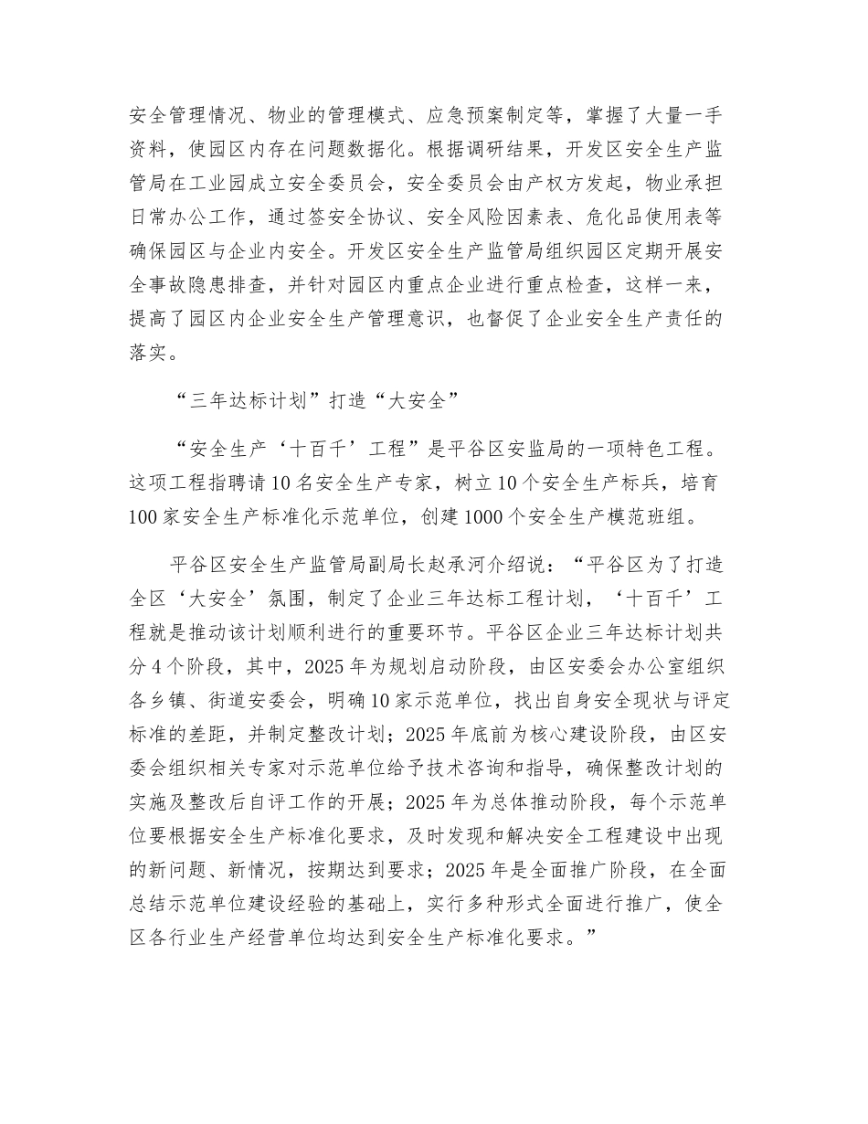 区县安全生产贵在落实_第3页