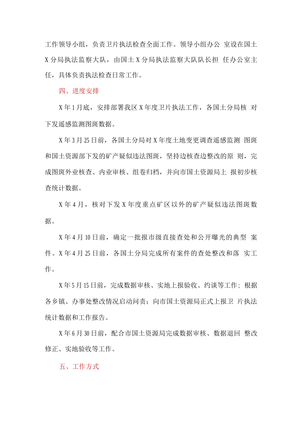 区土地矿产卫片执法监督检查工作方案_第2页