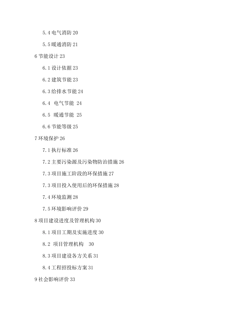 区县电影城建设项目可行性研究报告_第2页