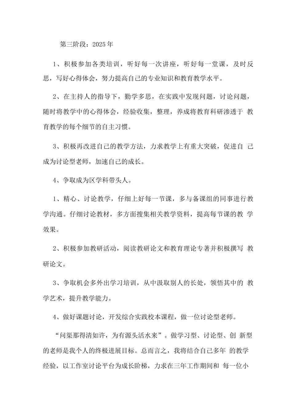 区名教师工作室个人发展规划_第3页