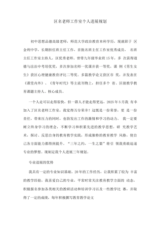 区名教师工作室个人发展规划