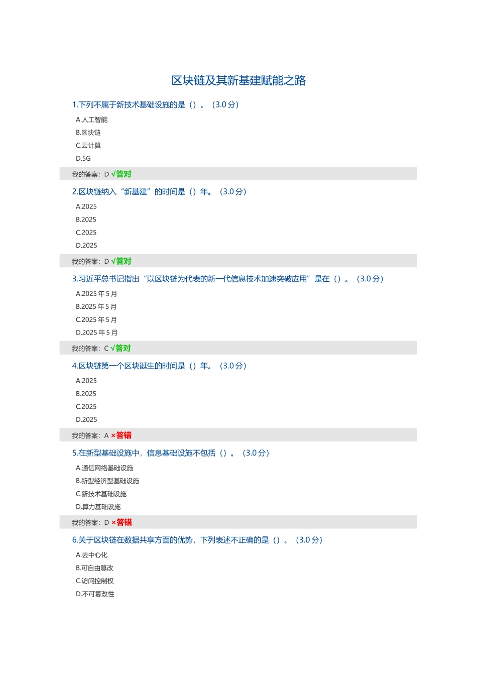 区块链及其新基建赋能之路继续教育答案_第2页