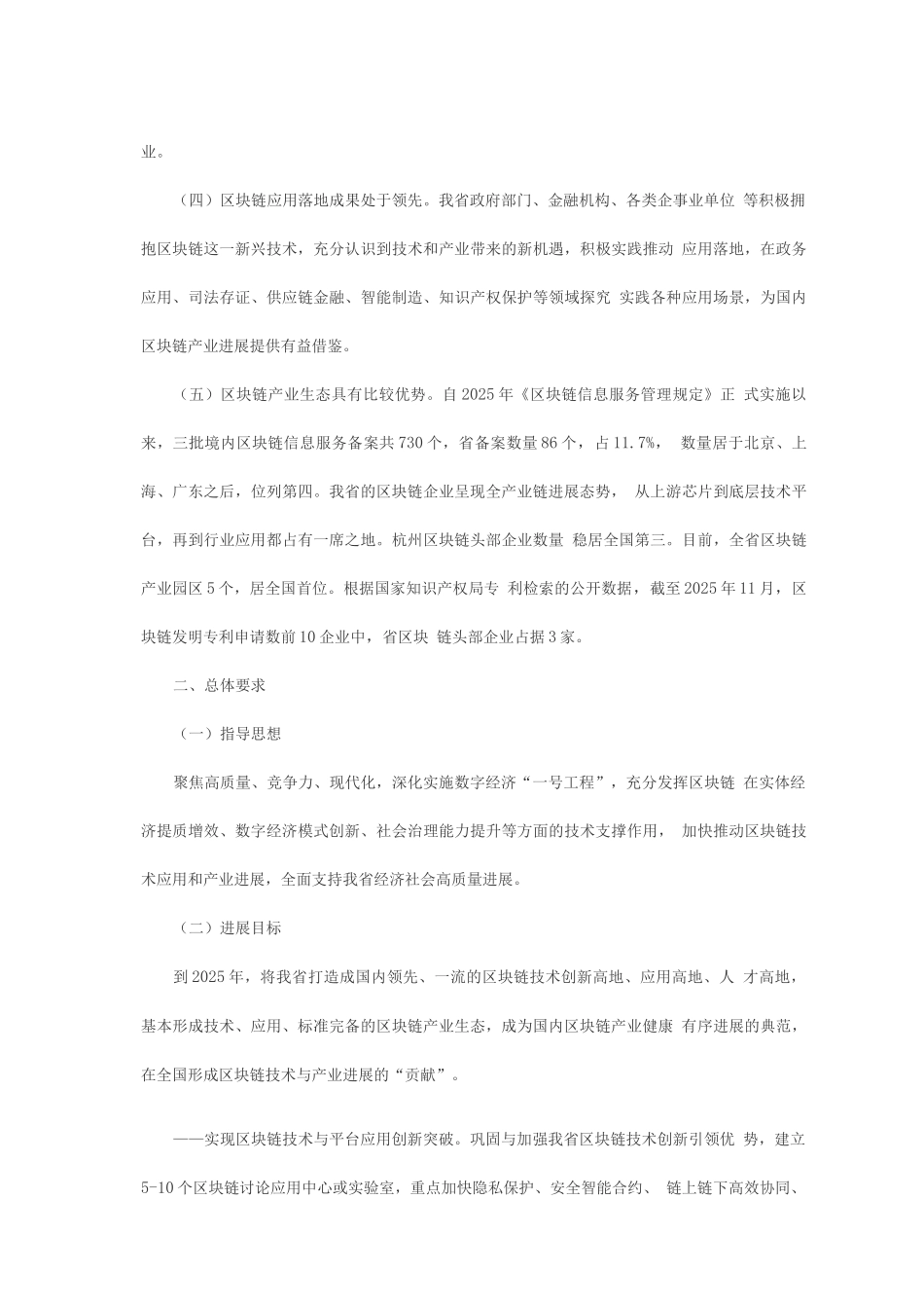 区块链技术和产业发展规划_第2页