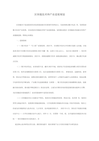 区块链技术和产业发展规划