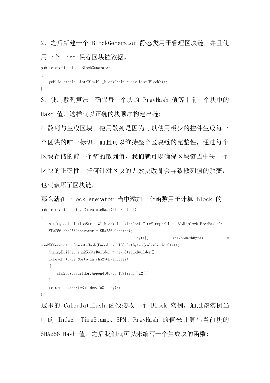 区块链日记程序_第3页