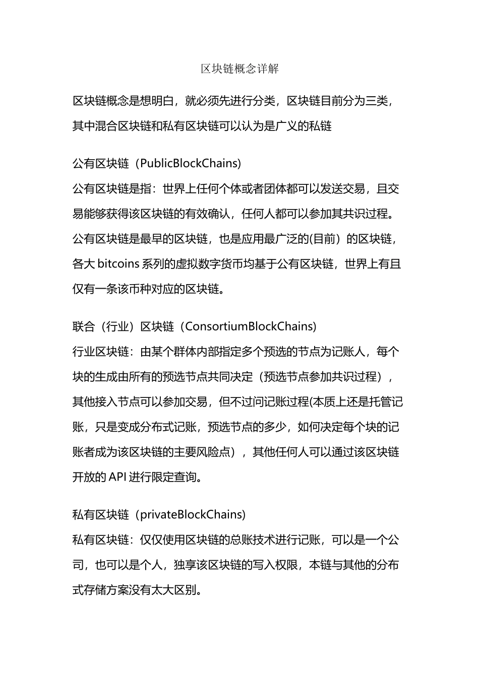 区块链概念详解_第2页