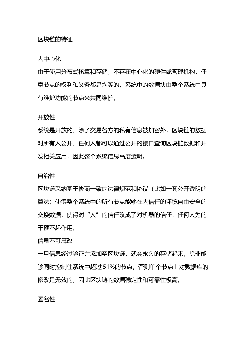 区块链概念详解_第3页