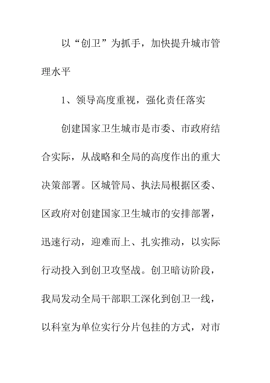 区城管局20XX工作总结_第2页