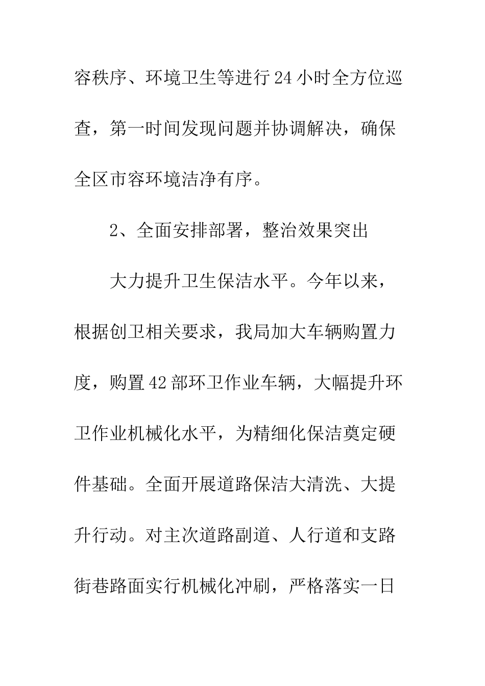 区城管局20XX工作总结_第3页
