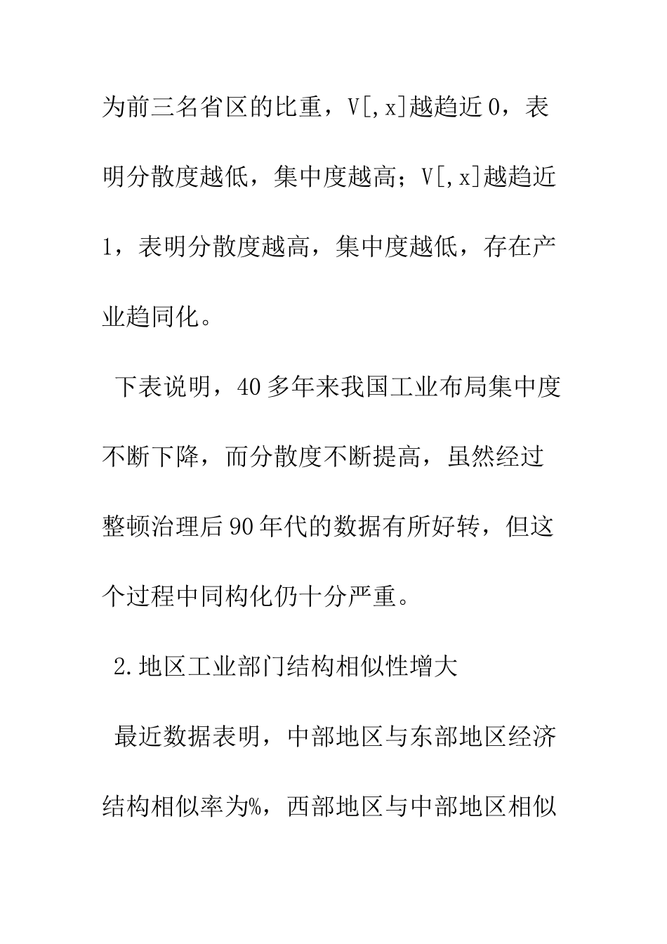 区域产业结构趋同及发展对策_第2页