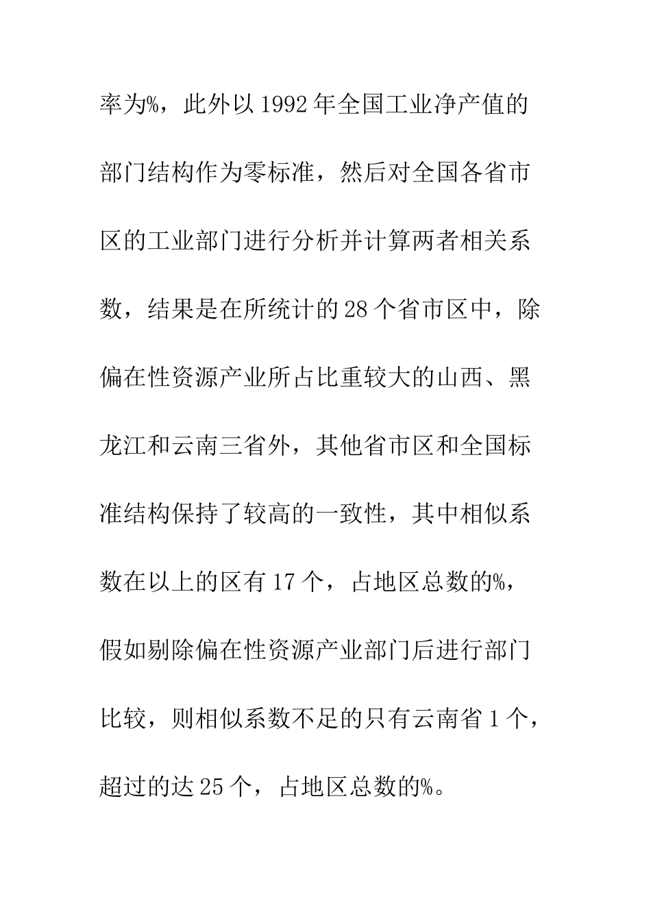 区域产业结构趋同及发展对策_第3页