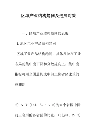 区域产业结构趋同及发展对策