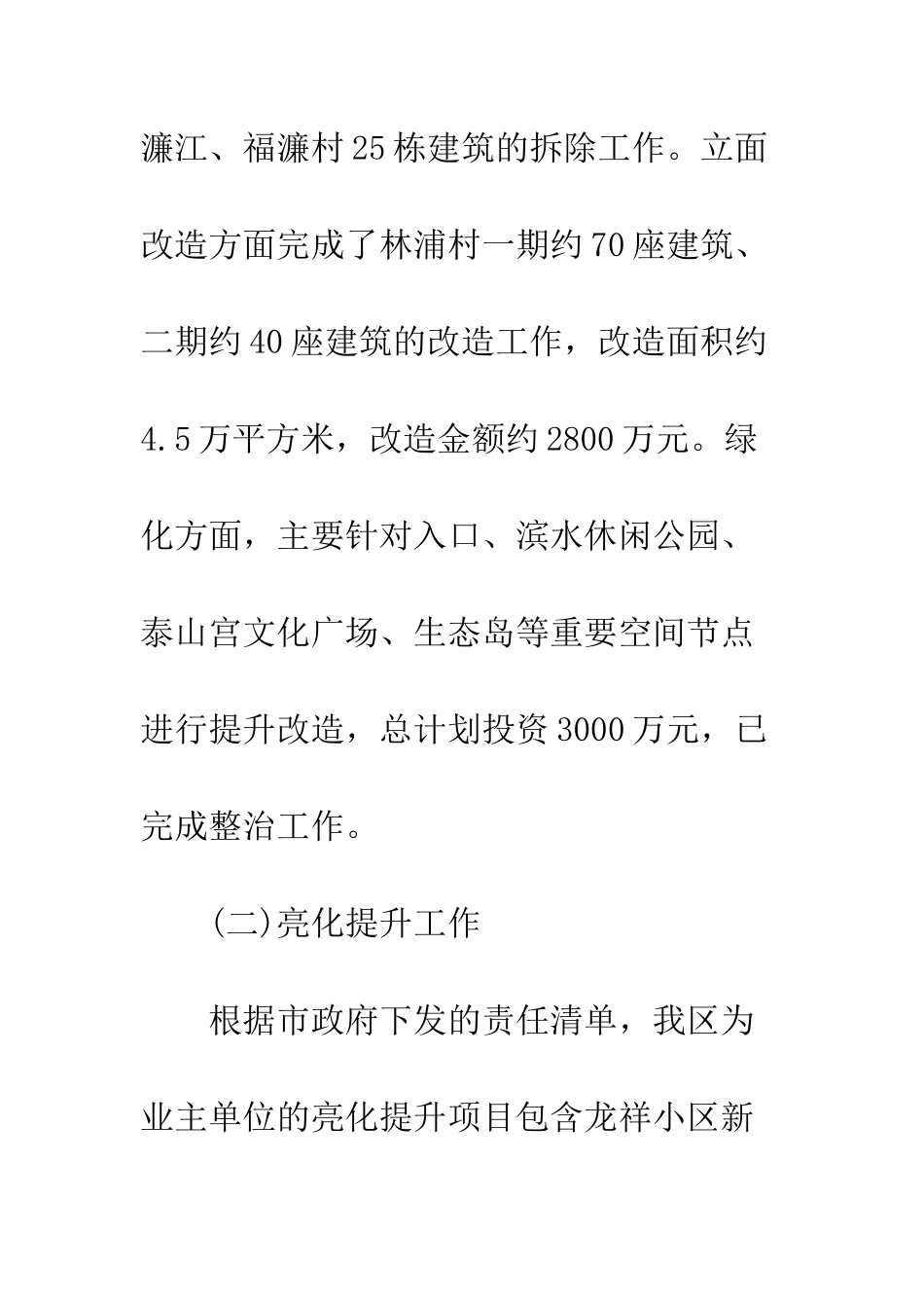 区城乡建设局20XX年工作总结及20XX年工作思路_第2页