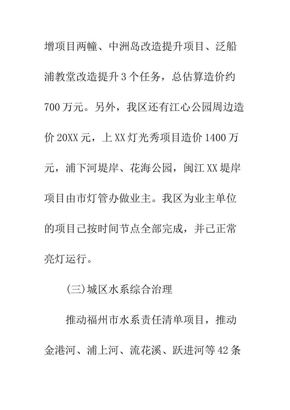 区城乡建设局20XX年工作总结及20XX年工作思路_第3页