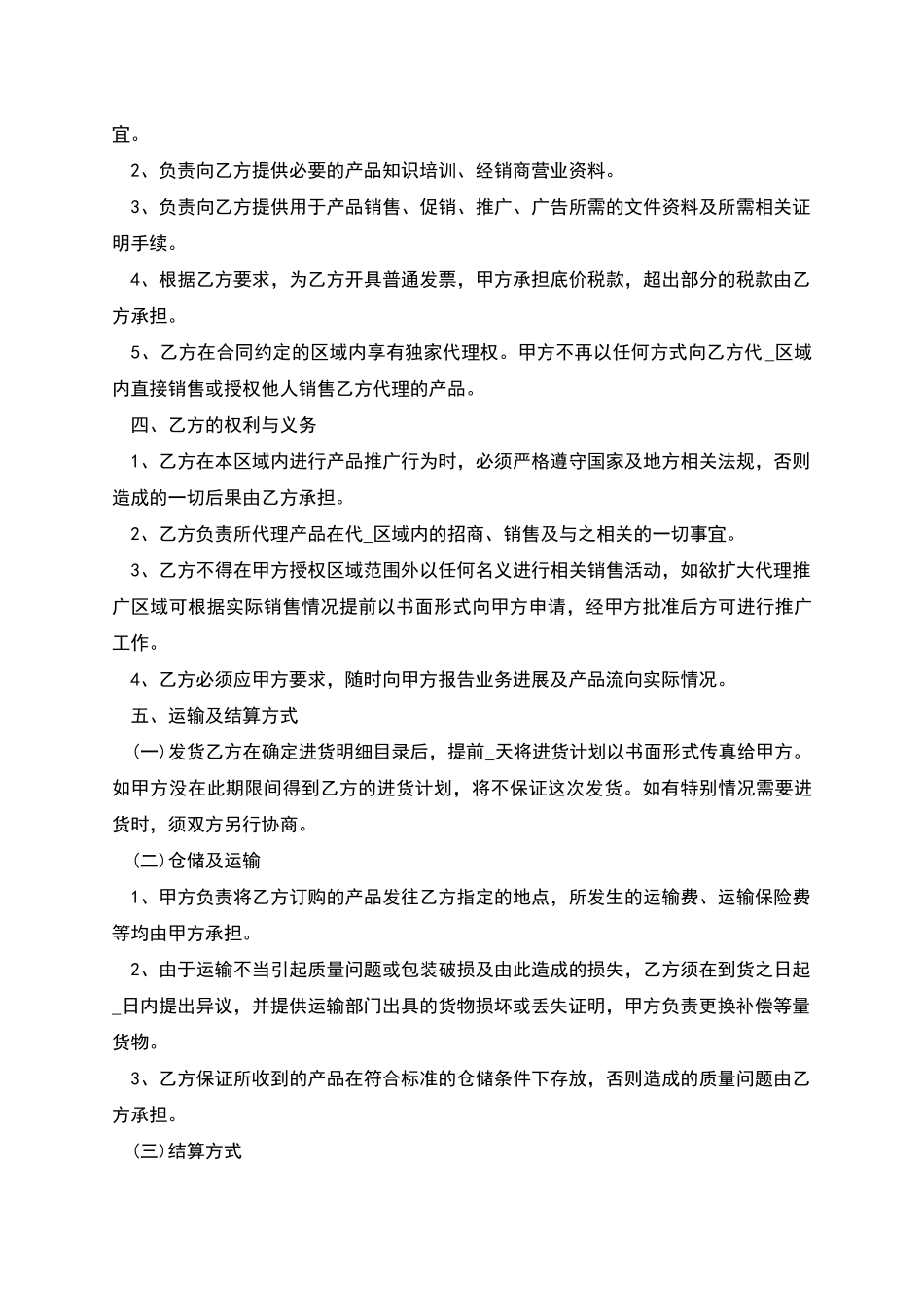 区域代理合同协议书_第2页