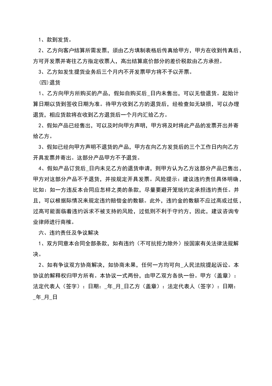 区域代理合同协议书_第3页
