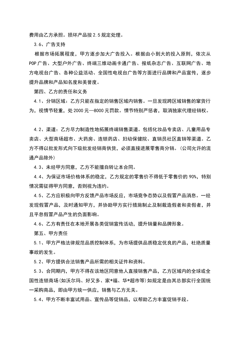 区域代理经销合同_第2页