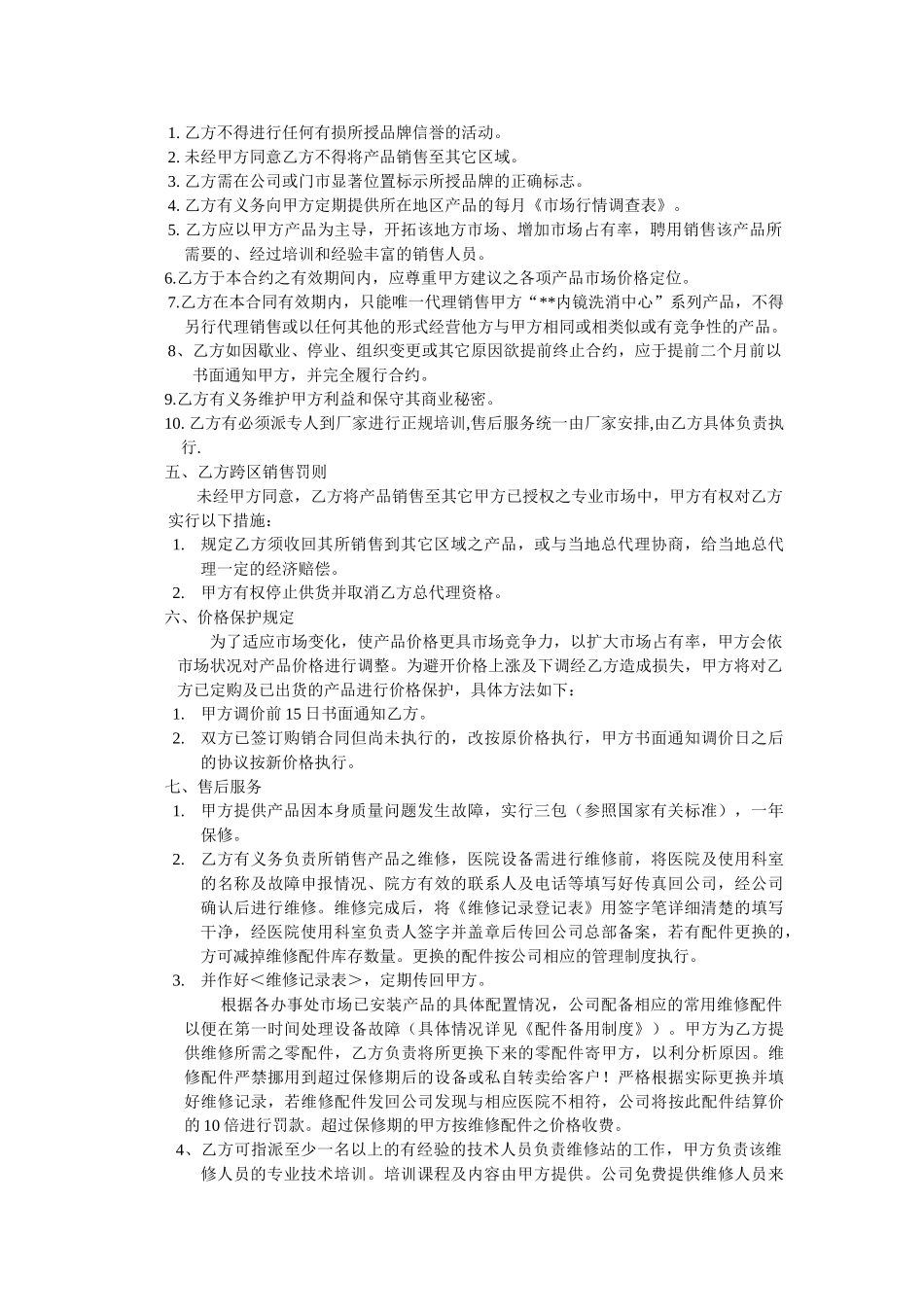 区域代理合同范本_第2页
