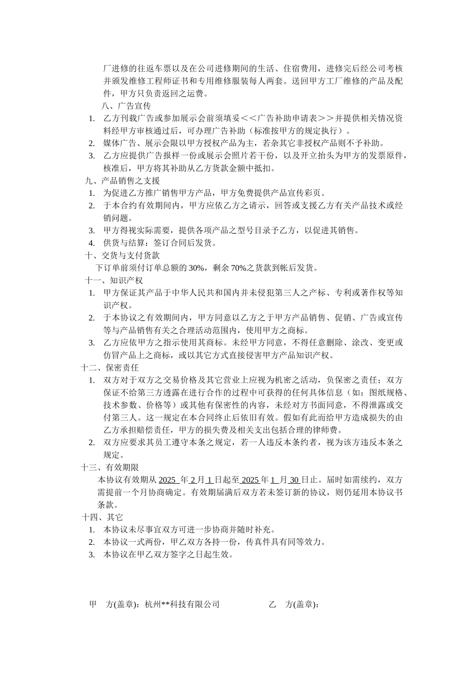 区域代理合同范本_第3页