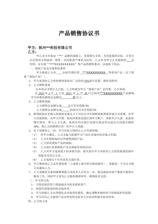 区域代理合同范本
