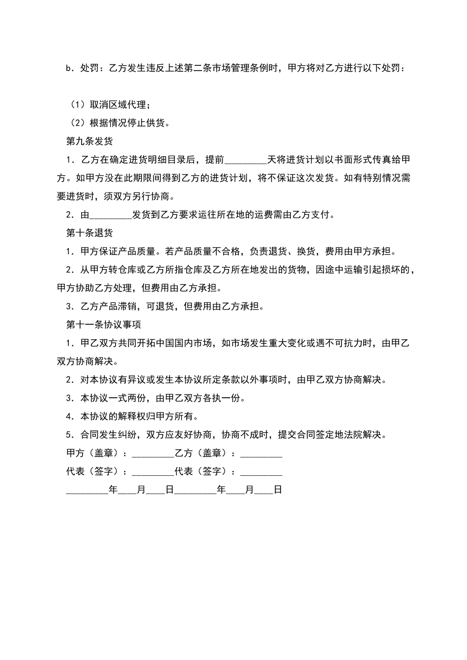 区域代理销售合同_第3页