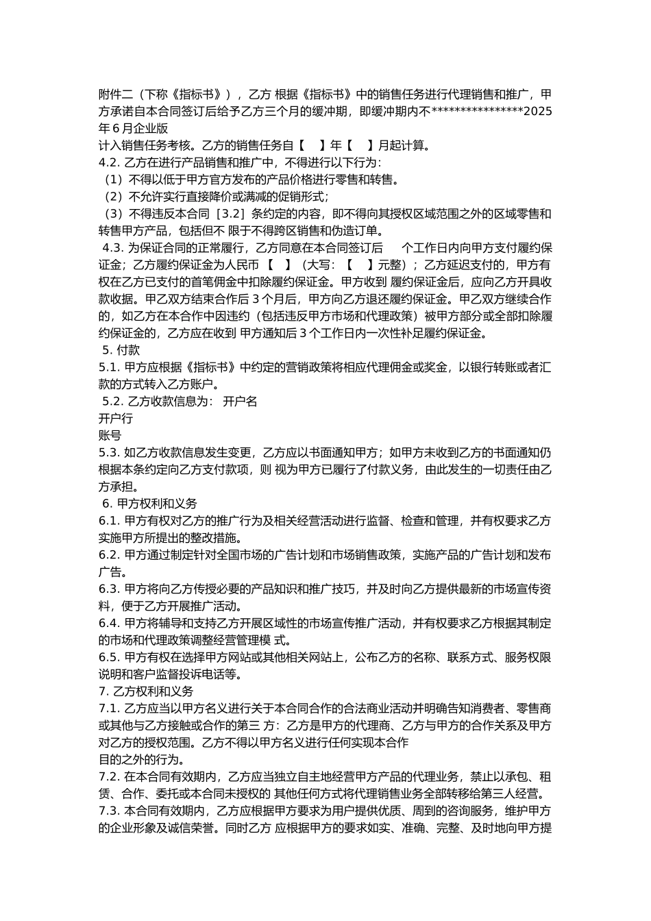 区域产品代理合作合同_第2页