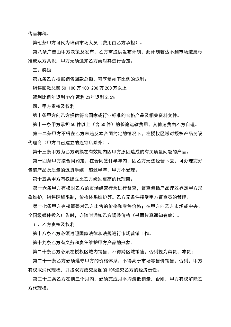 区域代理销售合同书合同样本_第2页