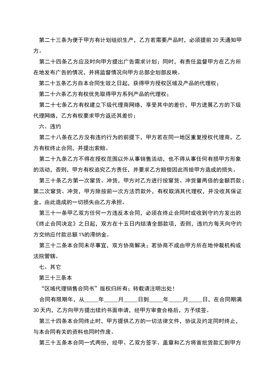 区域代理销售合同书合同样本_第3页