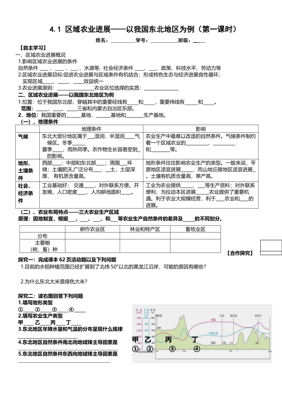 区域农业发展——以东北地区为例学案第一课时_第2页