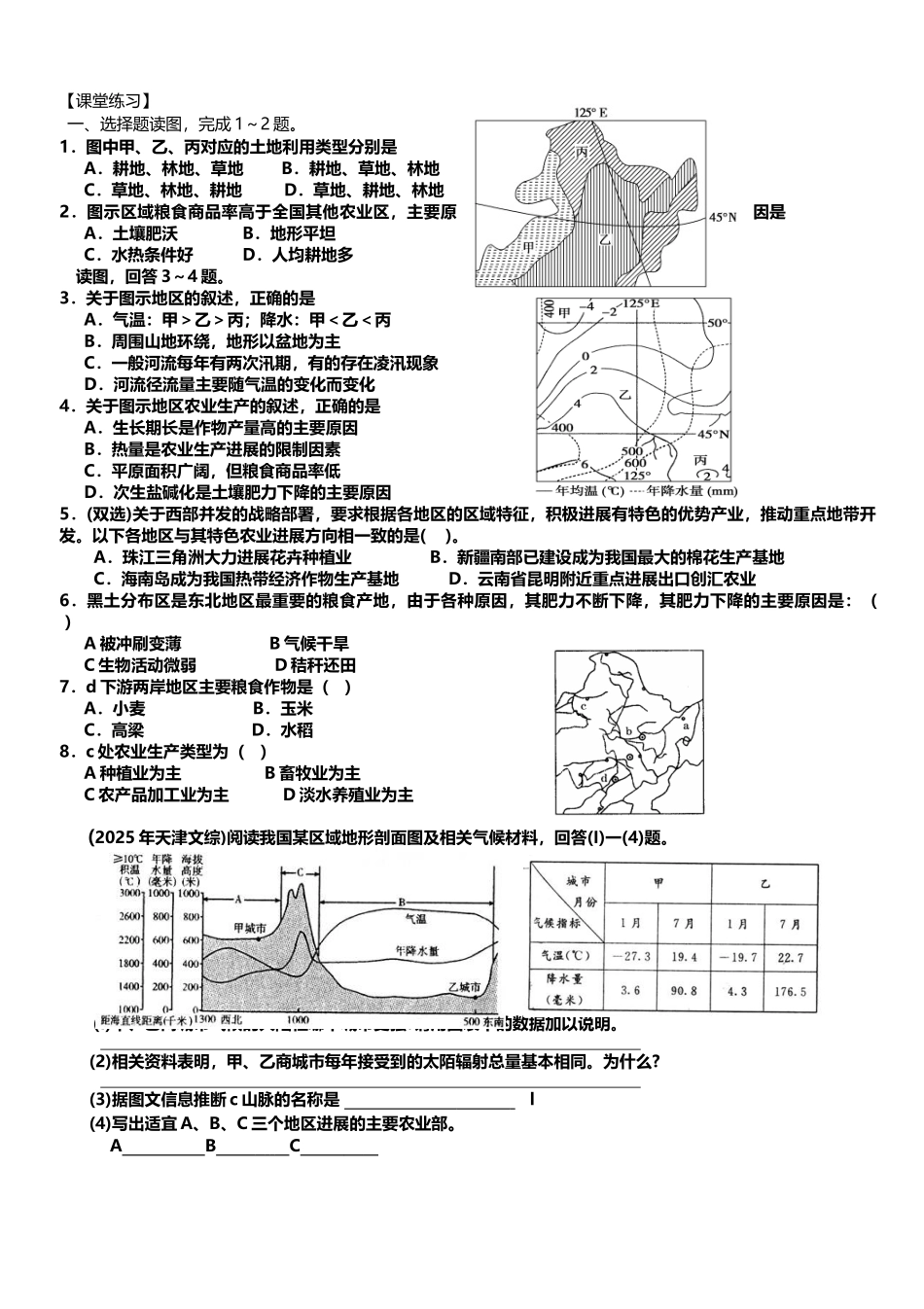 区域农业发展——以东北地区为例学案第一课时_第3页