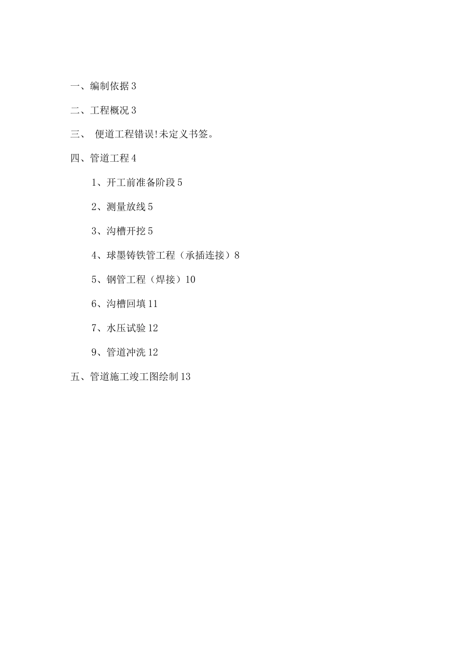 区域供水球墨铸铁管施工方案_第2页