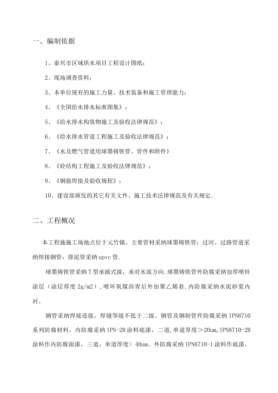 区域供水球墨铸铁管施工方案_第3页