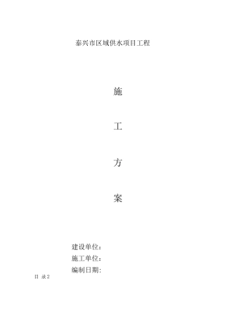 区域供水球墨铸铁管施工方案