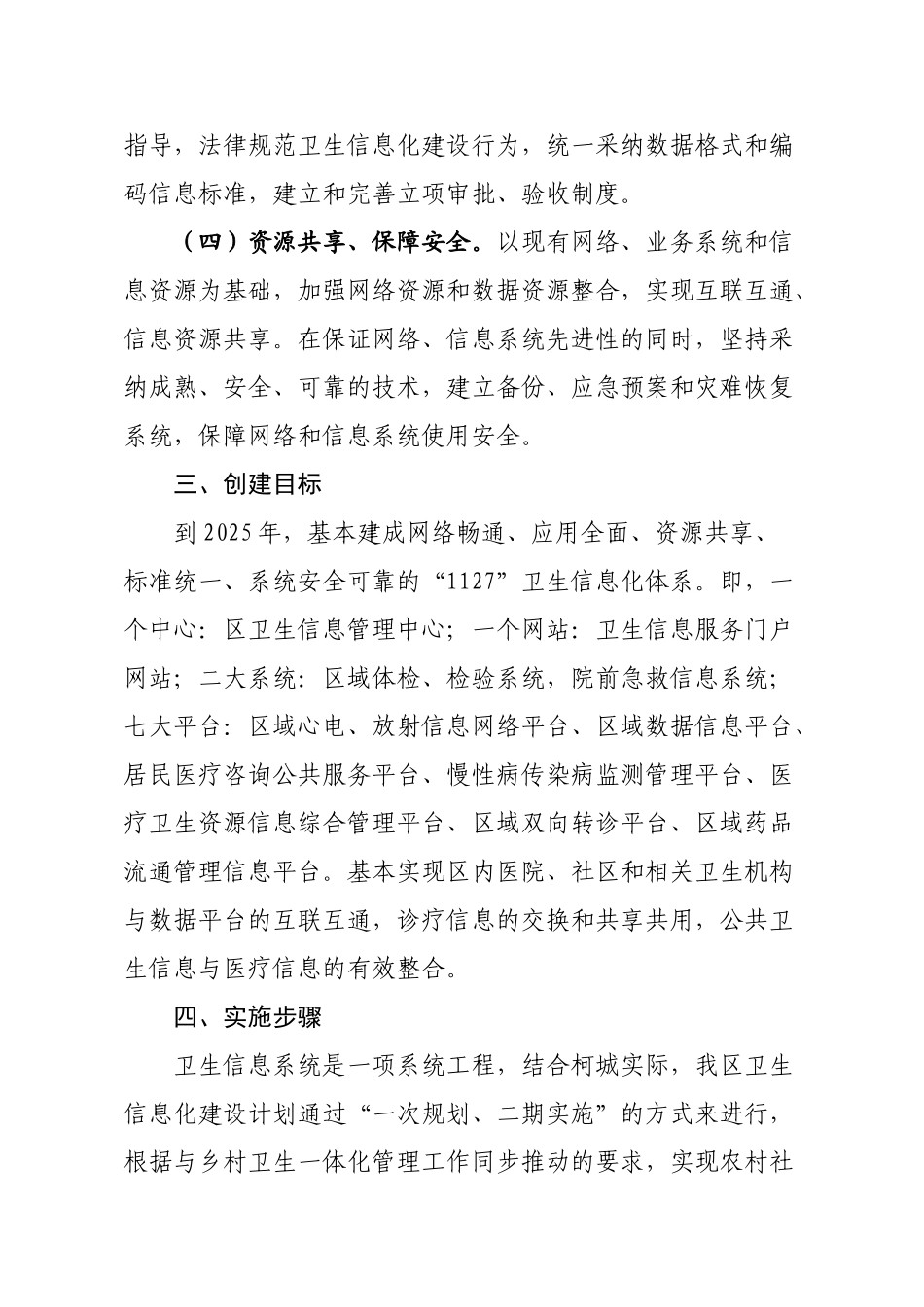 区域卫生信息化建设项目实施方案_第2页