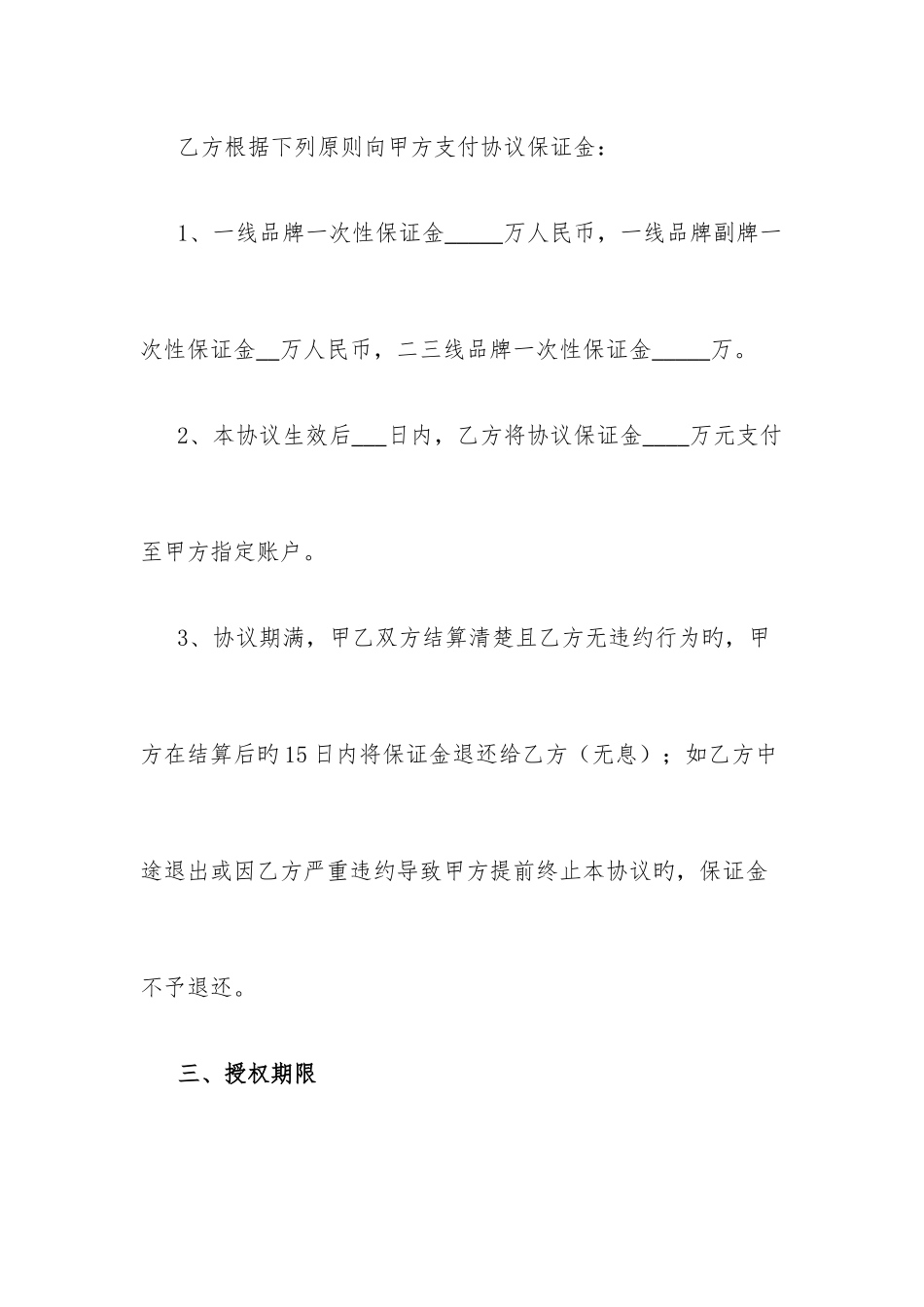 区域加盟代理合同_第3页