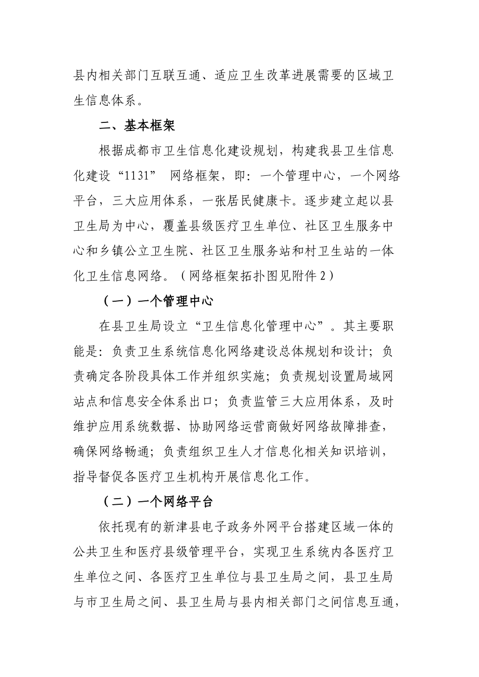 区域医疗卫生信息化建设实施方案_第2页
