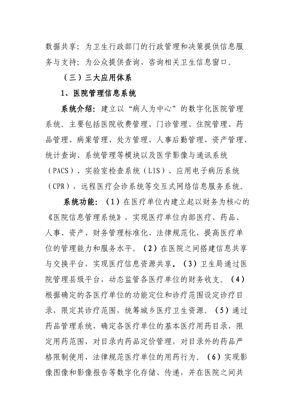 区域医疗卫生信息化建设实施方案_第3页