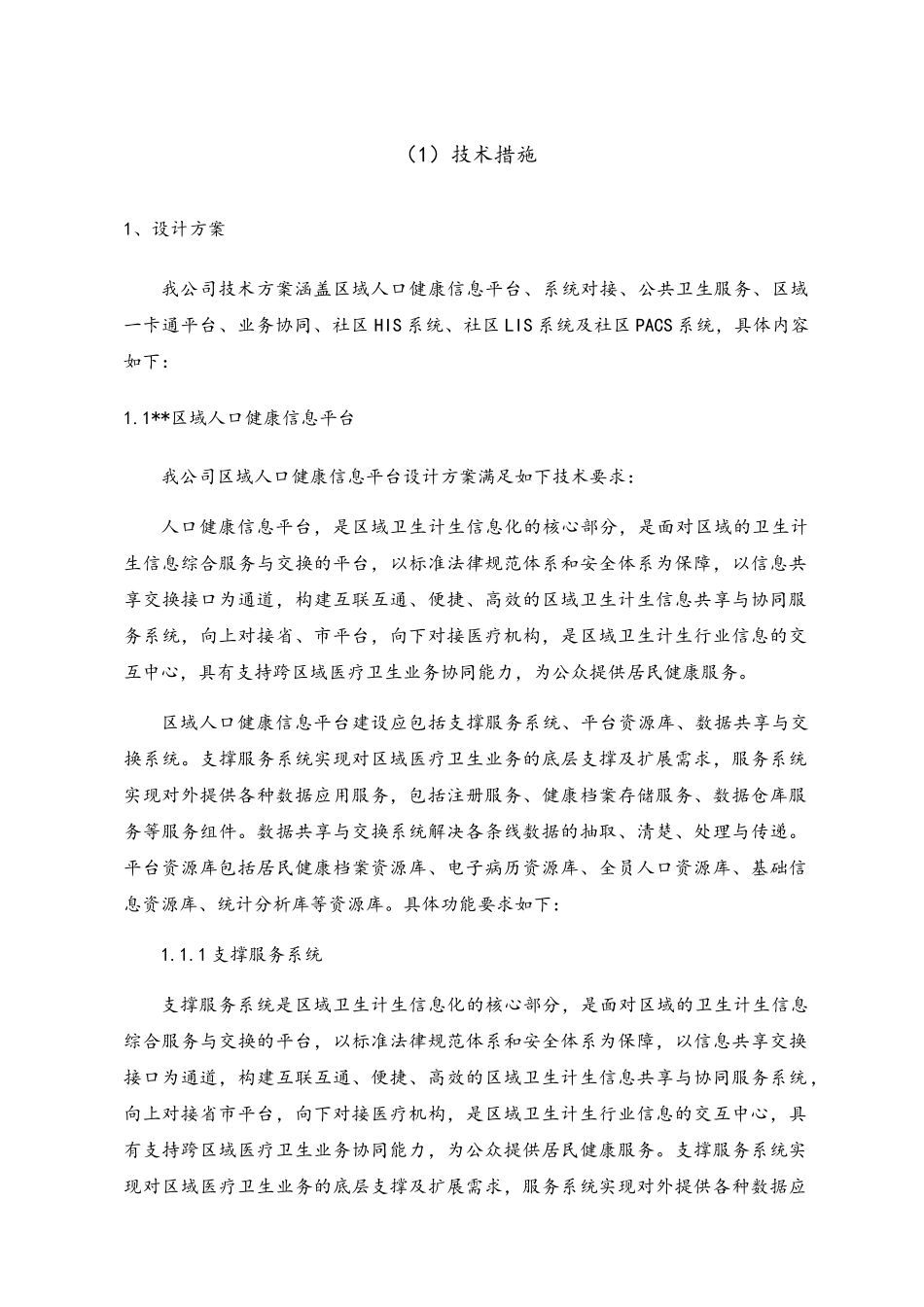 区域医疗方案技术文件_第1页