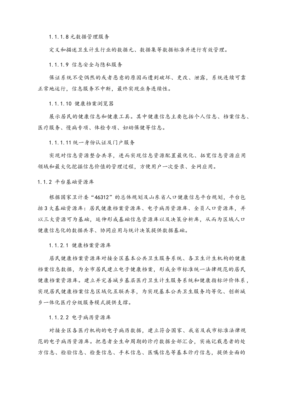 区域医疗方案技术文件_第3页