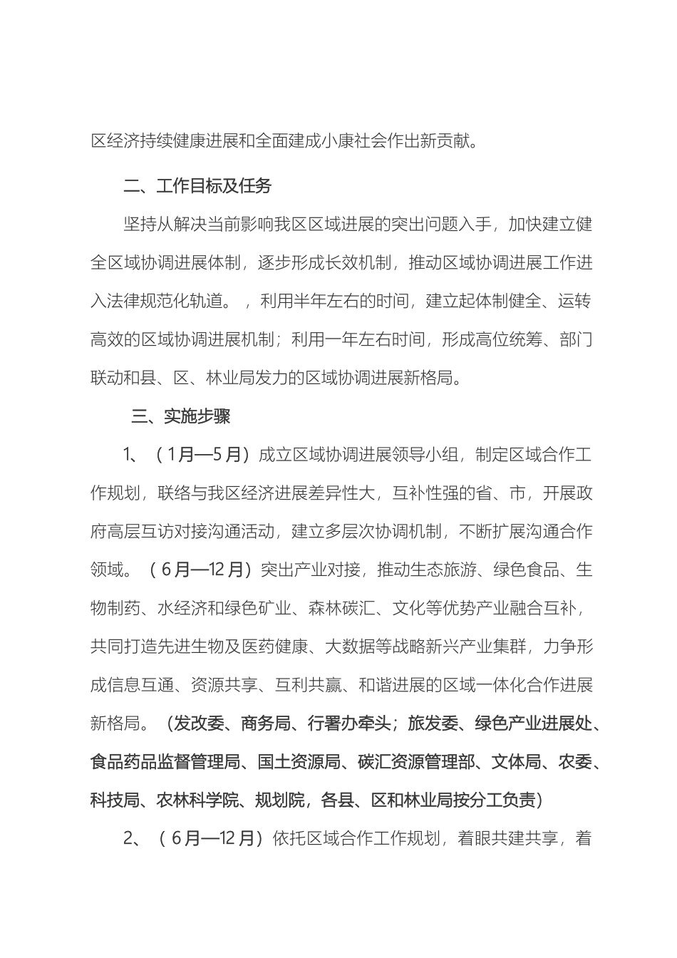 区域协调发展落实行动方案_第3页