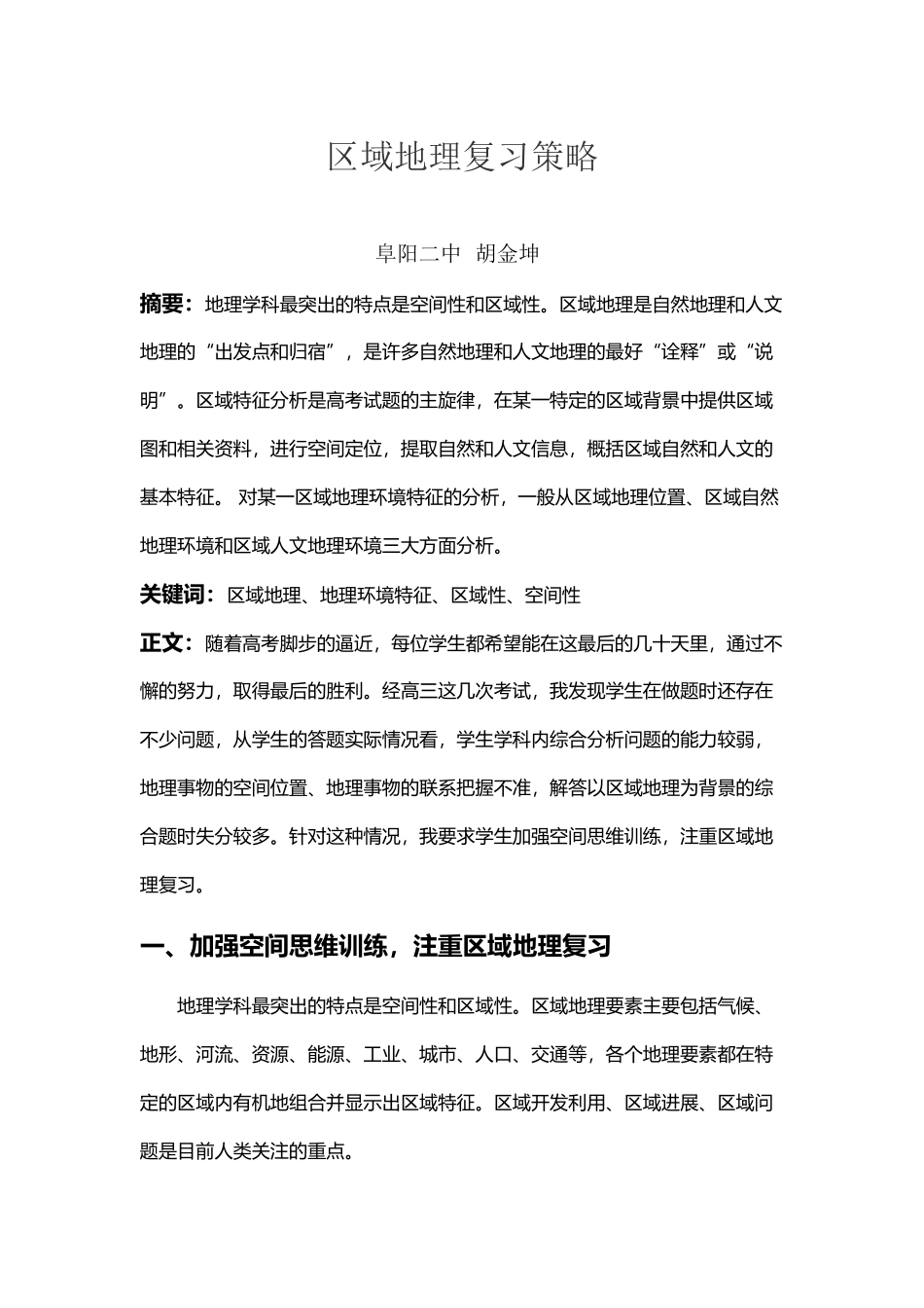 区域地理复习策略_第2页