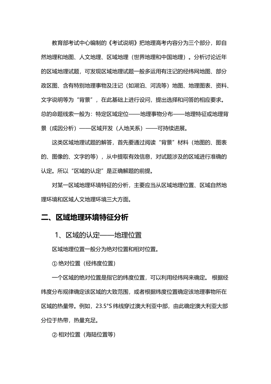 区域地理复习策略_第3页