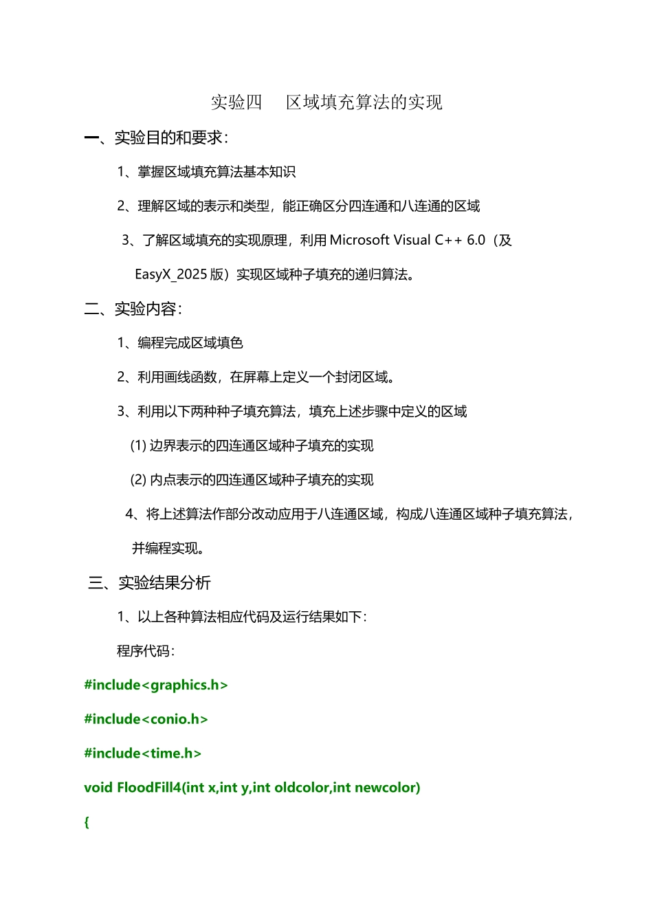 区域填充算法的实现_第2页