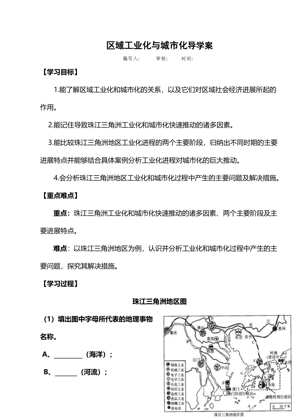 区域工业化与城市化优秀学案_第2页
