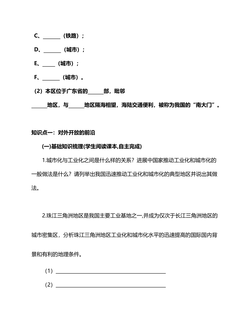 区域工业化与城市化优秀学案_第3页