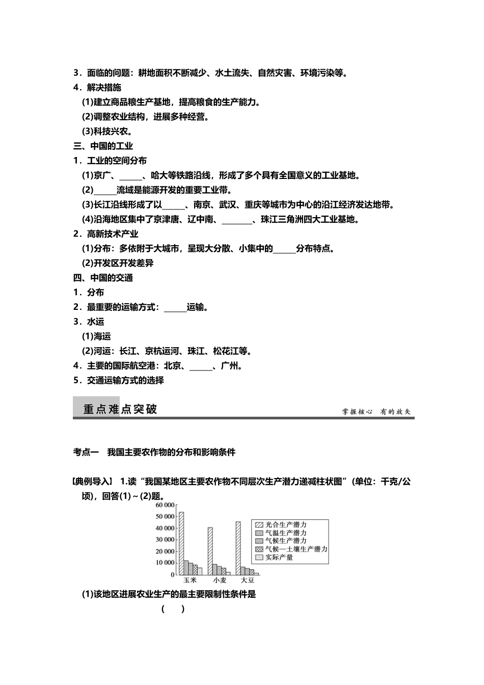 区域地理--第二章--第2讲_第3页