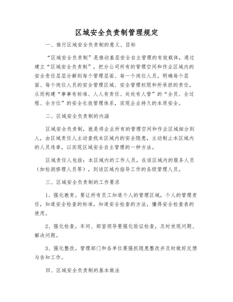 区域安全负责制管理规定_第1页