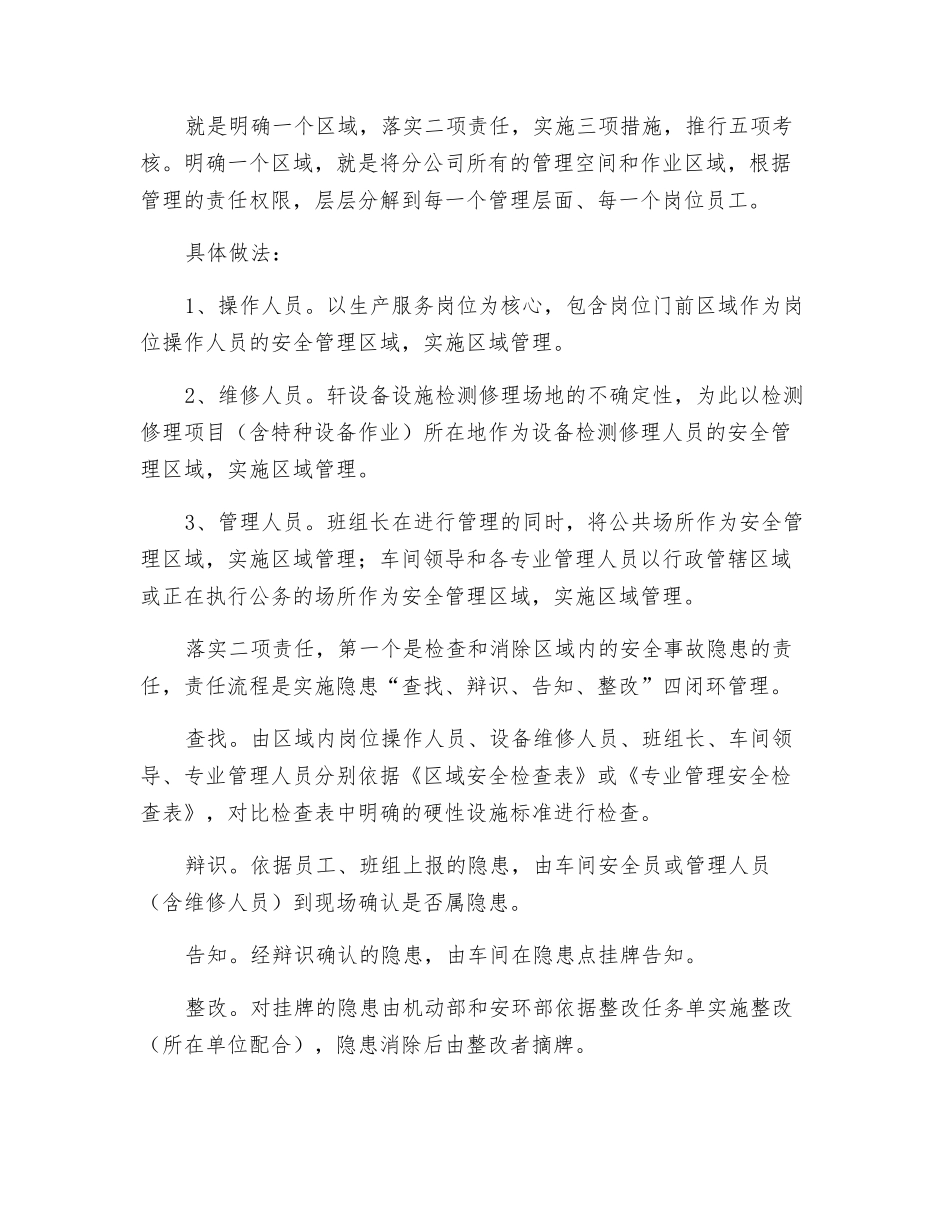 区域安全负责制管理规定_第2页