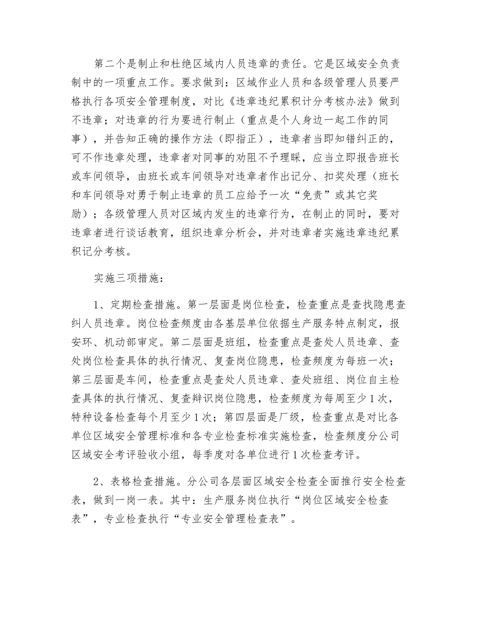 区域安全负责制管理规定_第3页